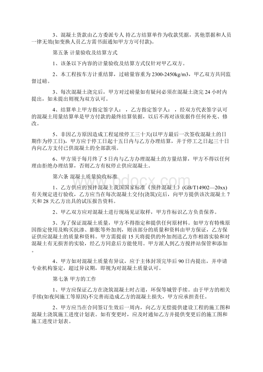 精华买卖合同范文10篇.docx_第3页