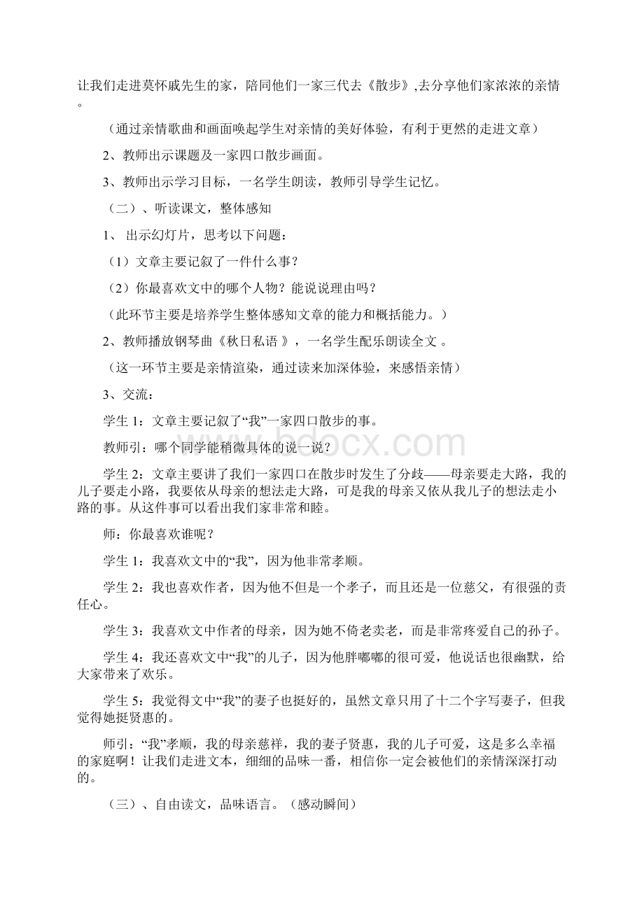 人教版初中语文七年级上册《散步》教学案例.docx_第2页