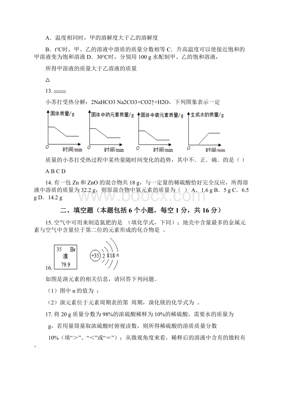 河南省中考化学套卷综合训练二.docx_第3页