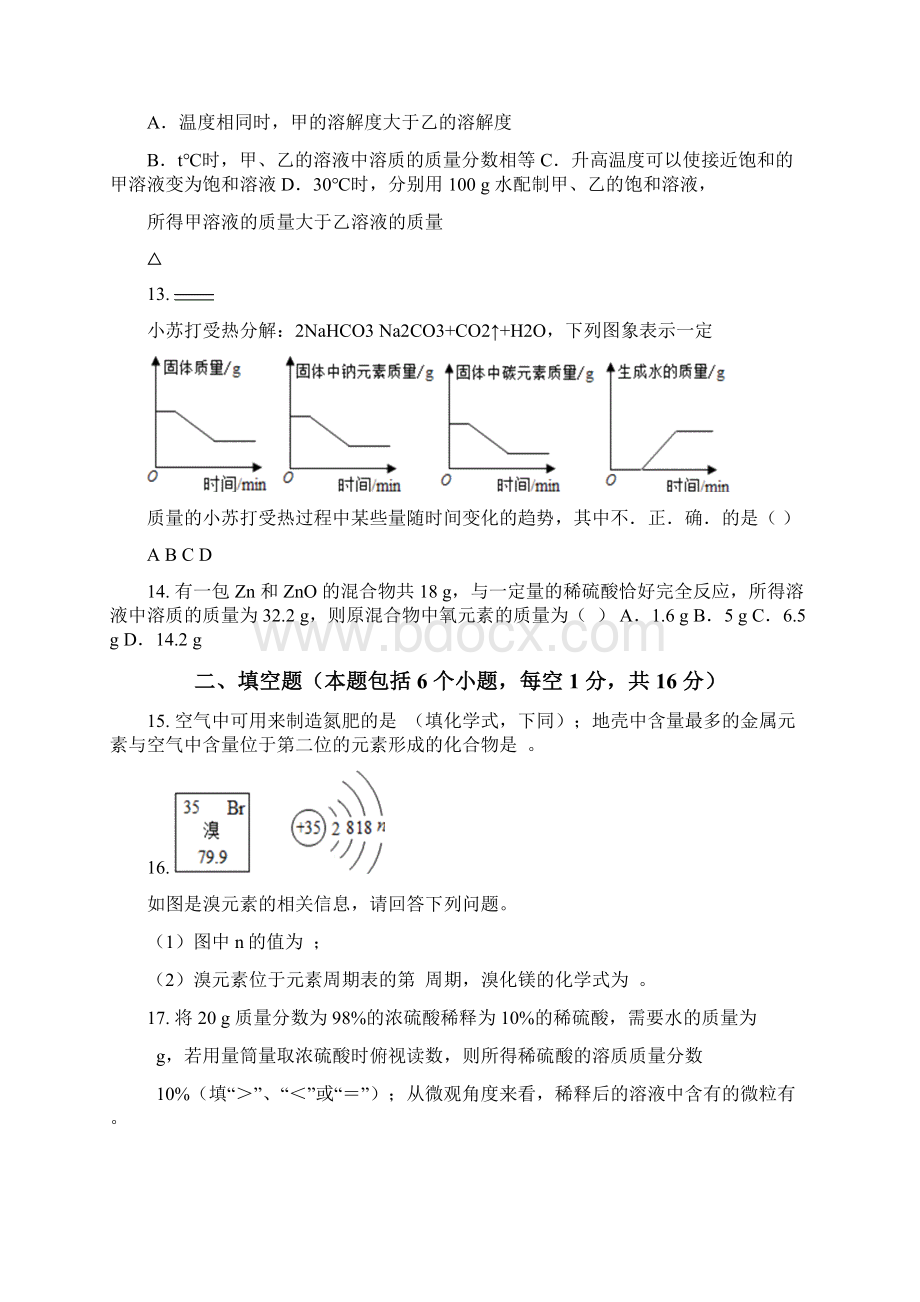 河南省中考化学套卷综合训练二Word文档格式.docx_第3页