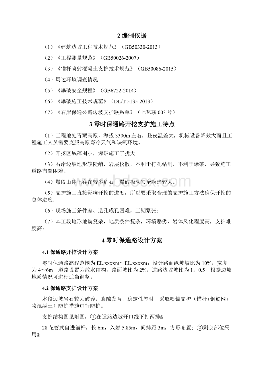 零时保通路开挖支护施工方案文档格式.docx_第2页