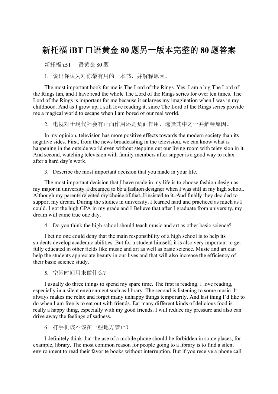 新托福iBT口语黄金80题另一版本完整的80题答案Word下载.docx