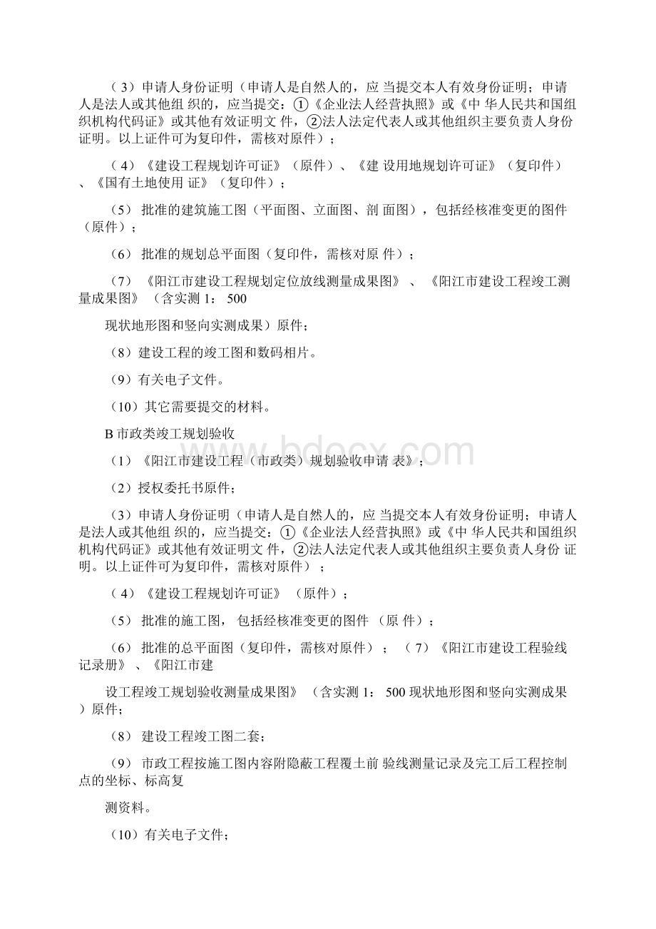 工程竣工规划验收和工程竣工验收备案.docx_第2页