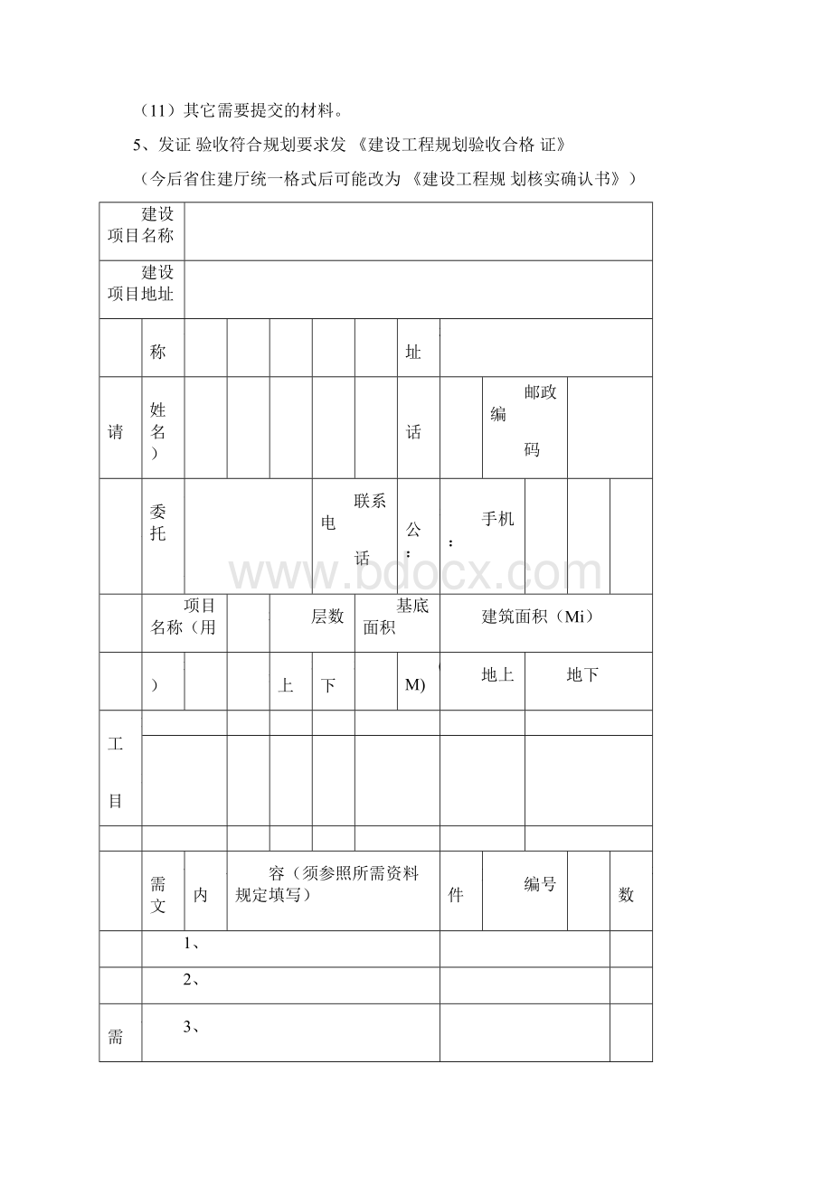 工程竣工规划验收和工程竣工验收备案.docx_第3页