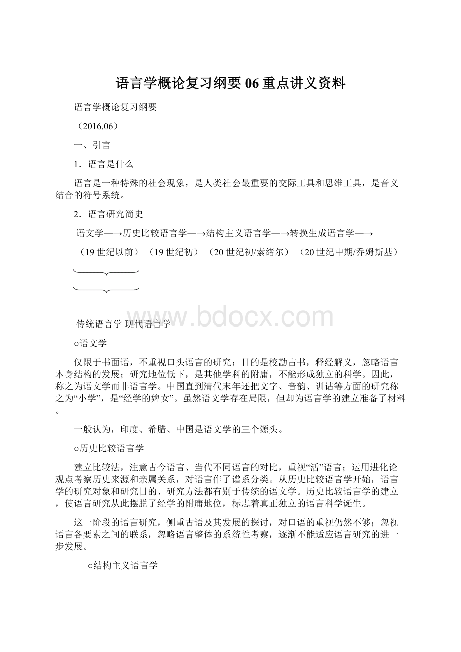 语言学概论复习纲要06重点讲义资料.docx