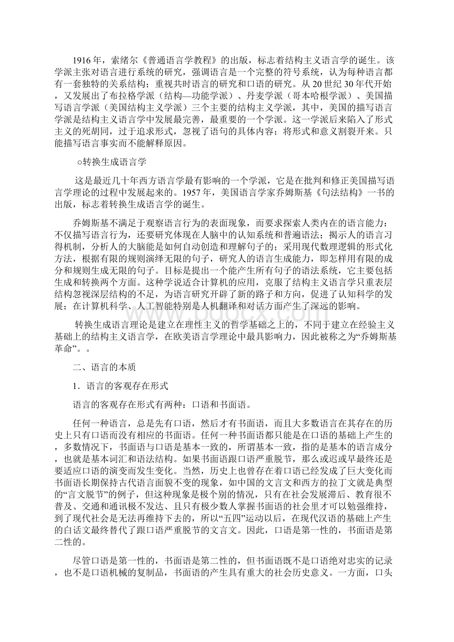 语言学概论复习纲要06重点讲义资料Word格式文档下载.docx_第2页