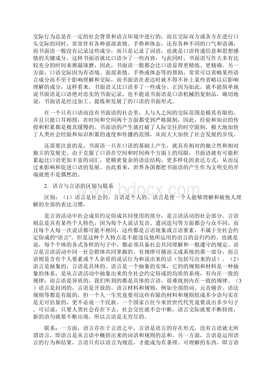 语言学概论复习纲要06重点讲义资料.docx_第3页