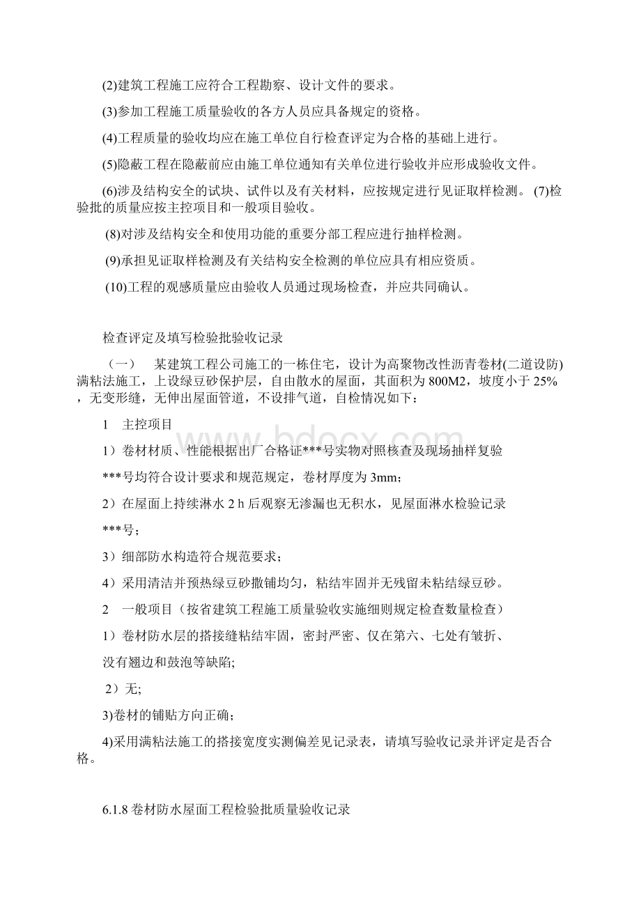 质量检查员试题Word下载.docx_第2页