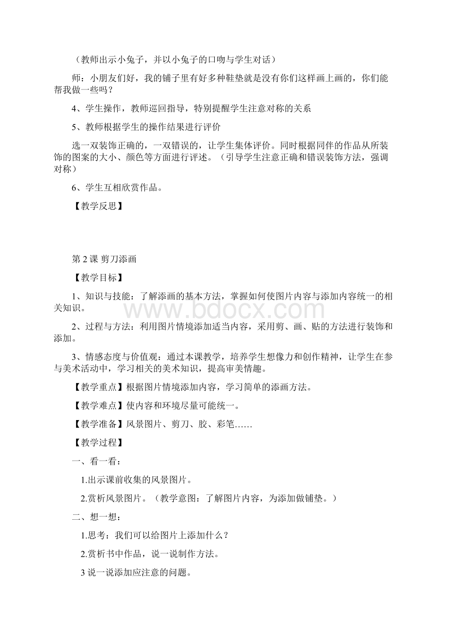 湘教版二下美术教案文档格式.docx_第2页