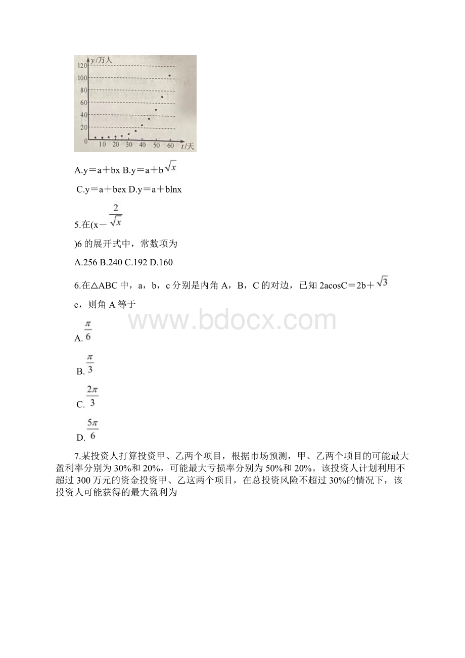 届四川省高三诊断性测试 数学理Word格式文档下载.docx_第2页