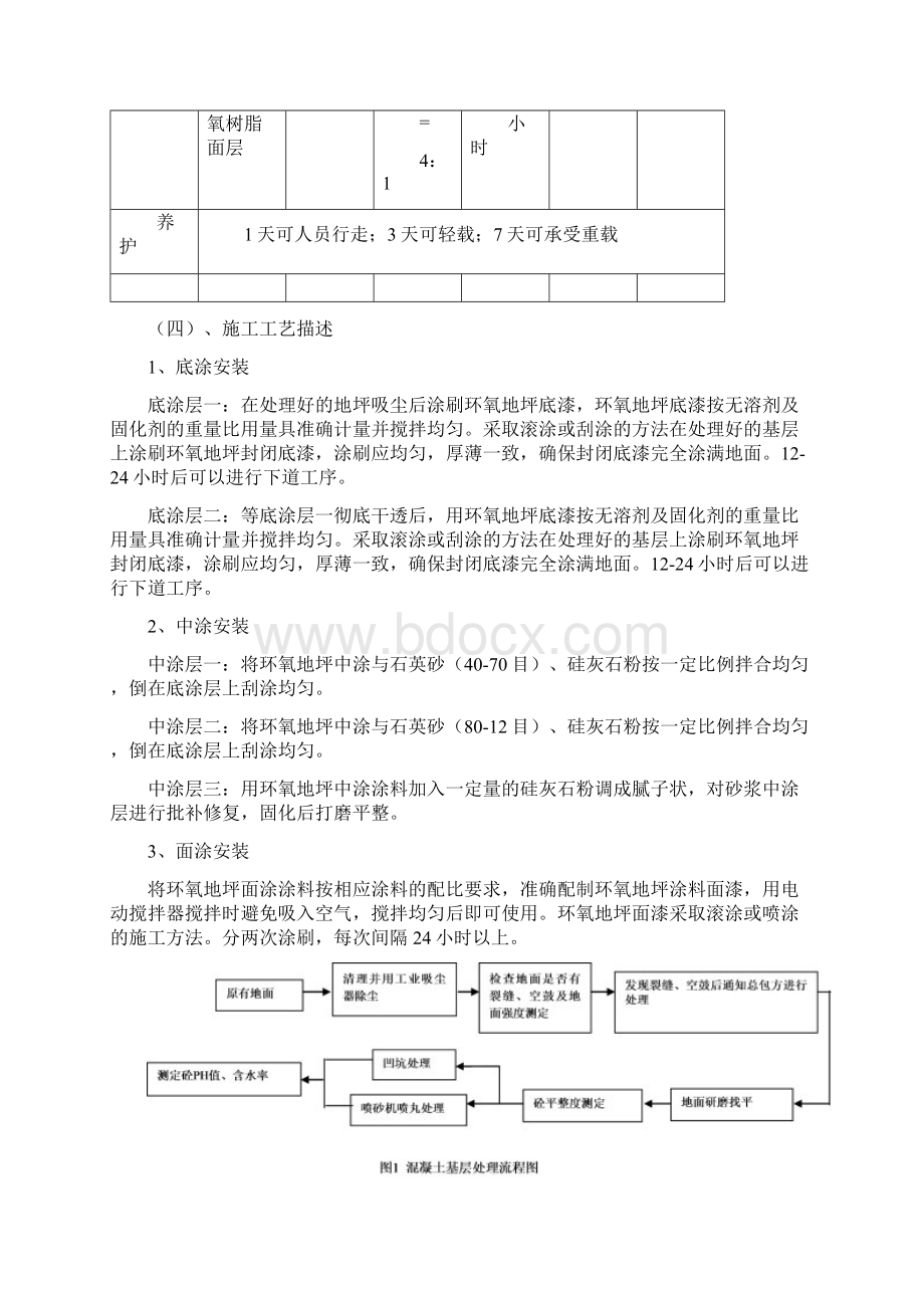 停车场工程施工工艺和要求内容.docx_第3页