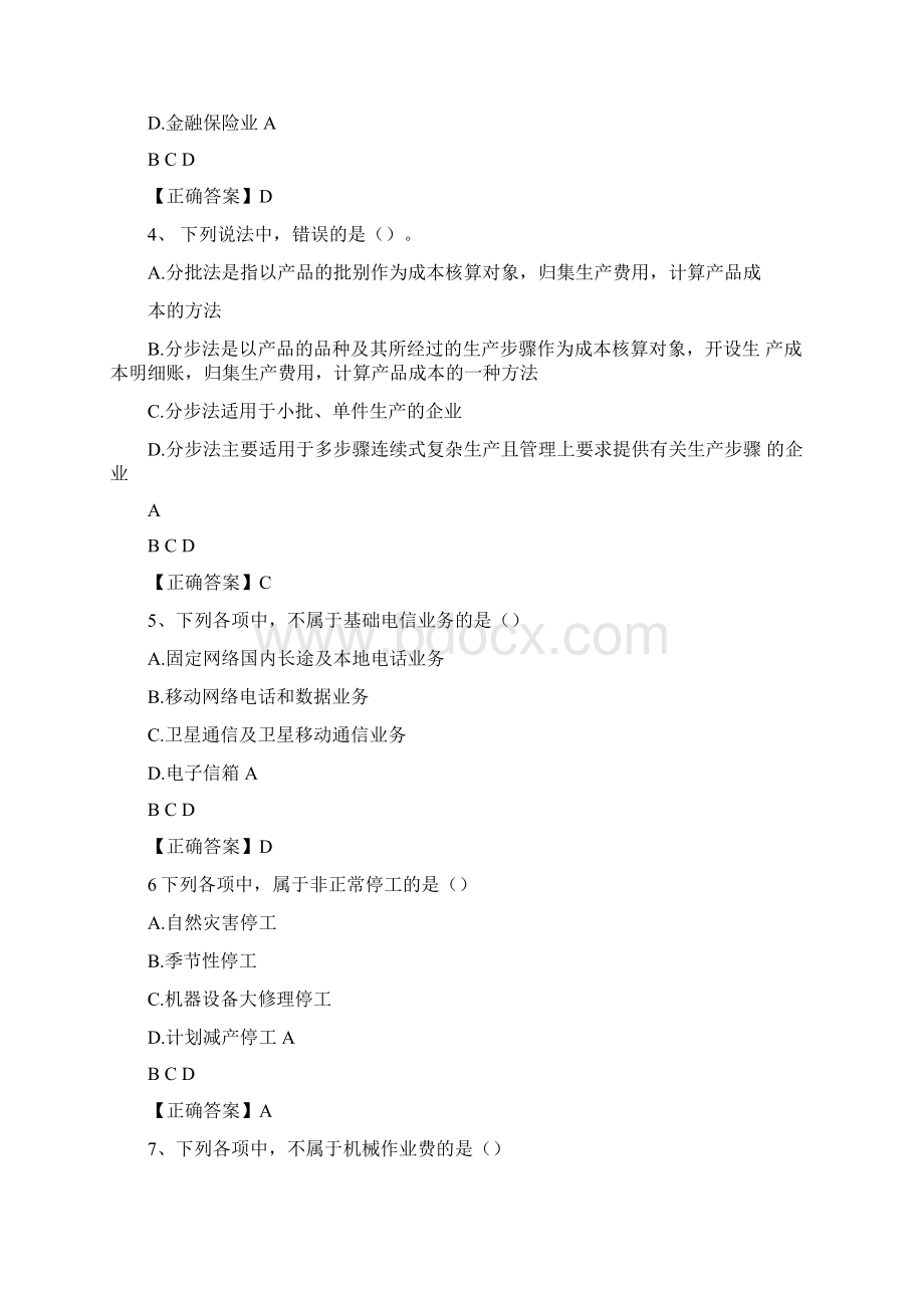 会计继续教育企业产品成本核算制度习题及答案.docx_第2页