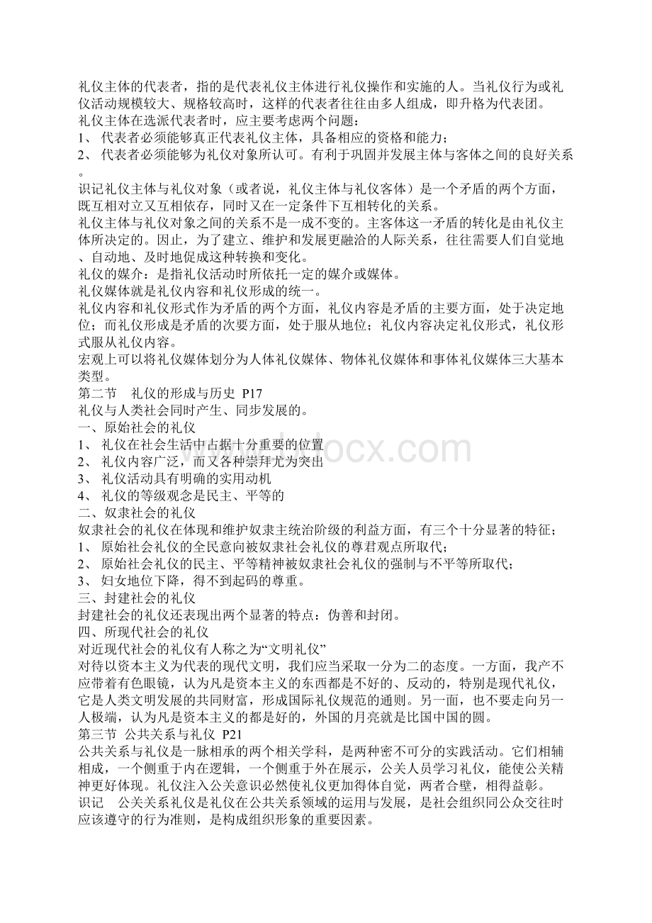 最新公关礼仪复习资料.docx_第2页