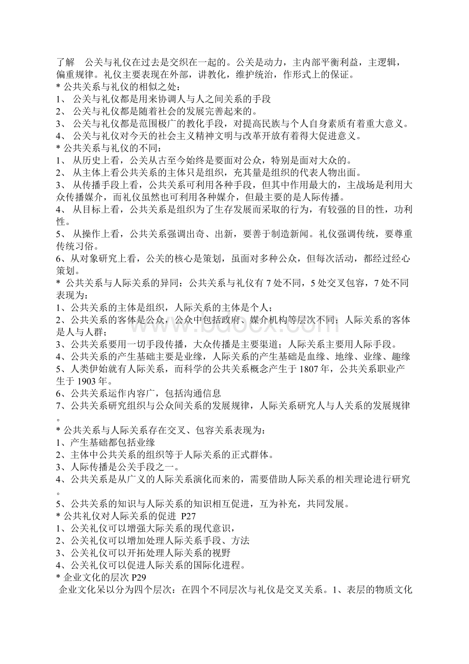 最新公关礼仪复习资料.docx_第3页