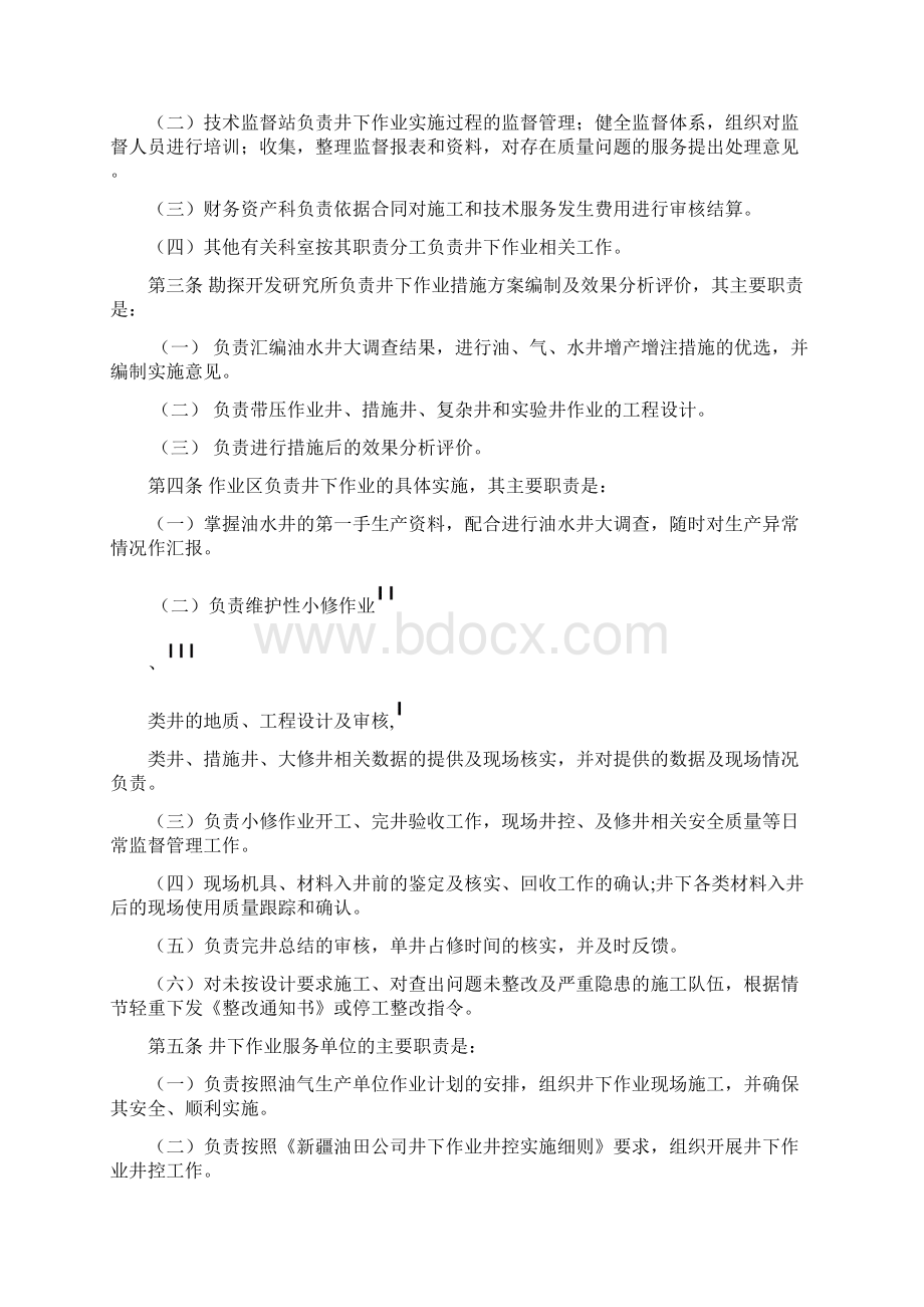 准东采油厂井下作业管理规定版.docx_第2页