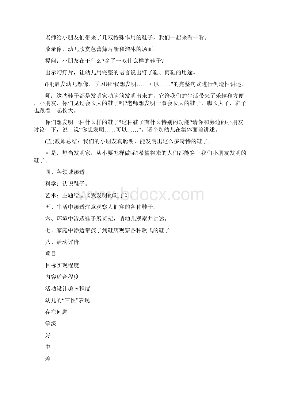 幼儿园中班语言活动教案各种各样的鞋子.docx_第2页