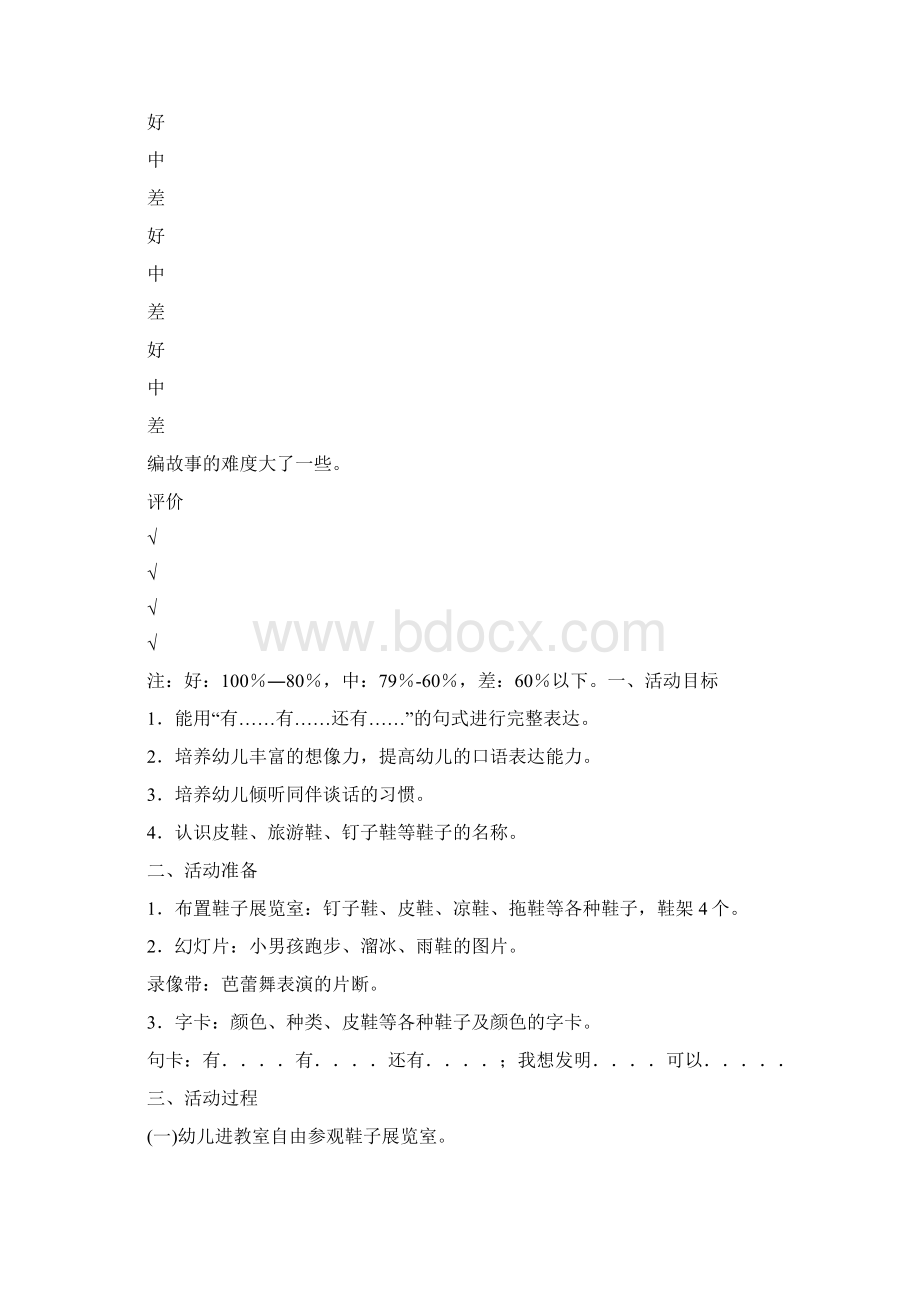 幼儿园中班语言活动教案各种各样的鞋子.docx_第3页