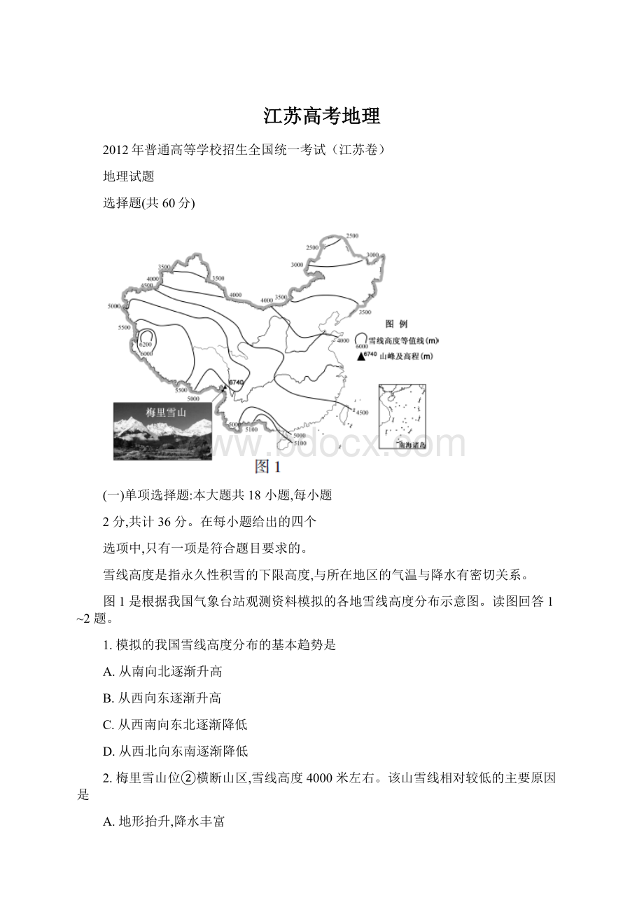 江苏高考地理Word格式.docx_第1页