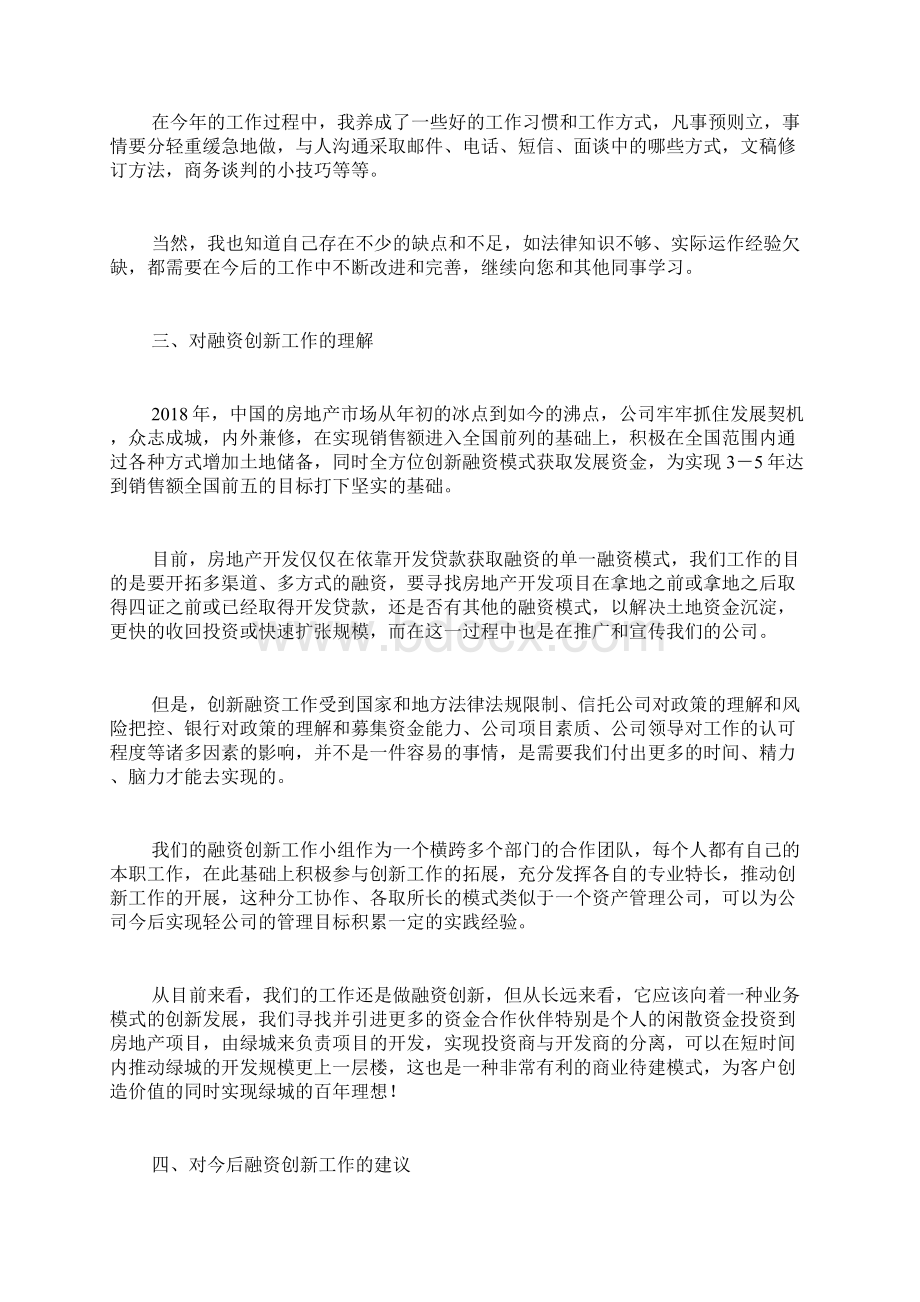 乡镇党委书记先进事迹材料文档格式.docx_第3页