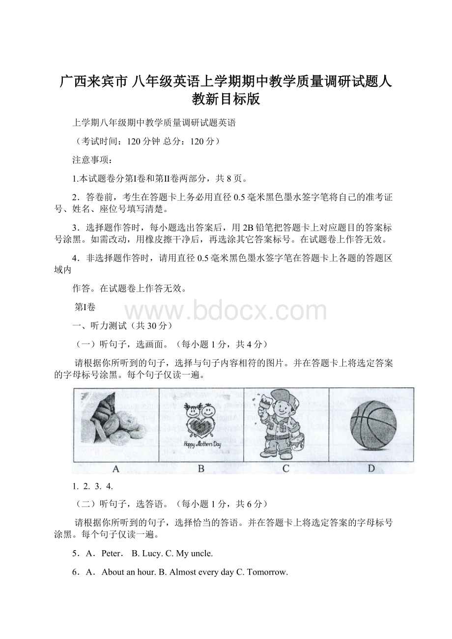 广西来宾市 八年级英语上学期期中教学质量调研试题人教新目标版.docx_第1页