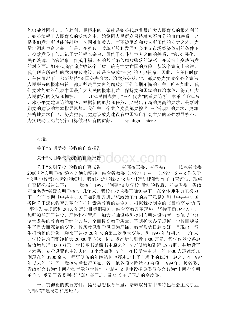 关于三个代表思想汇报.docx_第2页