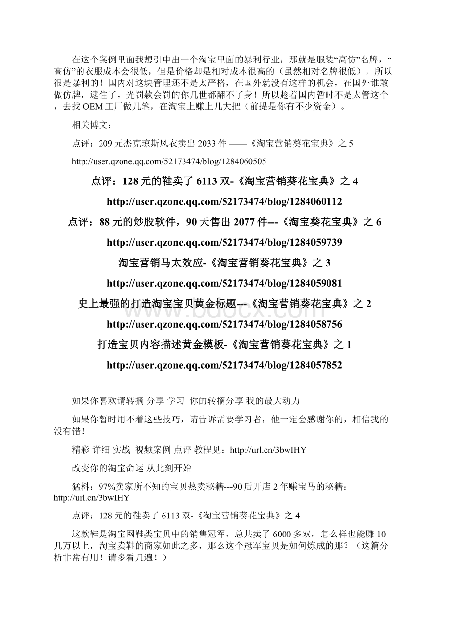 《淘宝营销葵花宝典》Word文档格式.docx_第2页