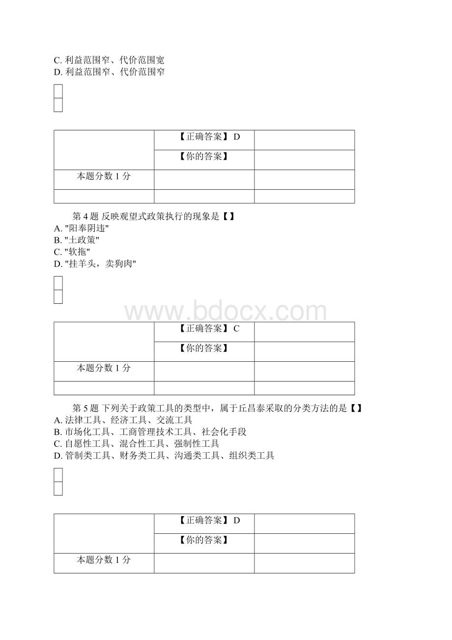 年全国自考公共政策学考前密卷和答案.docx_第2页