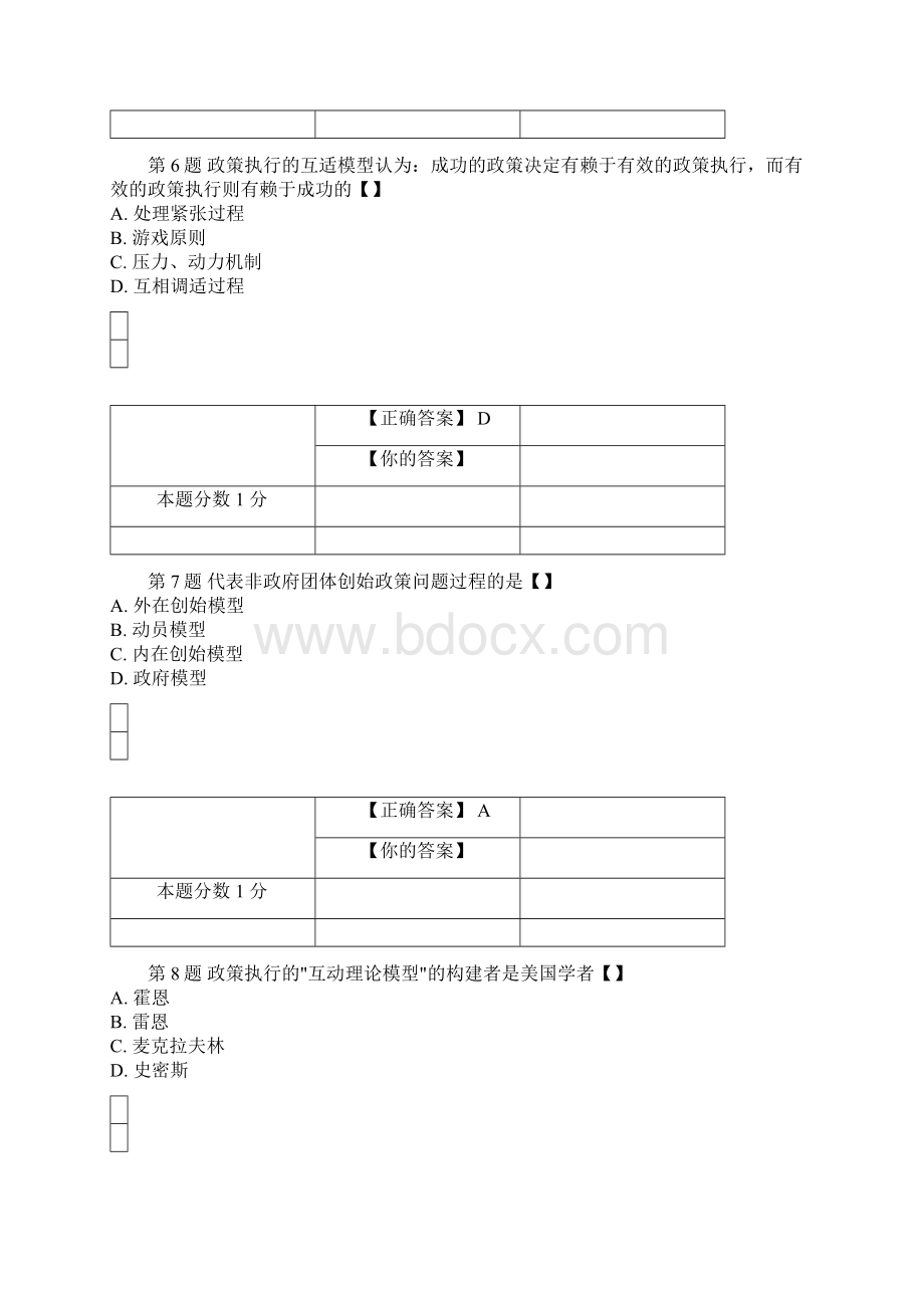 年全国自考公共政策学考前密卷和答案.docx_第3页