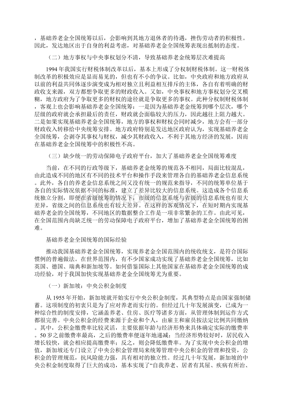 基础养老金全国统筹的国际经验与意见建议.docx_第2页