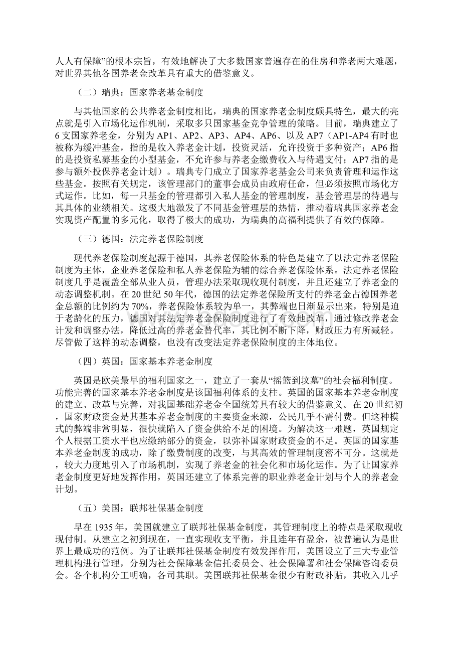 基础养老金全国统筹的国际经验与意见建议.docx_第3页