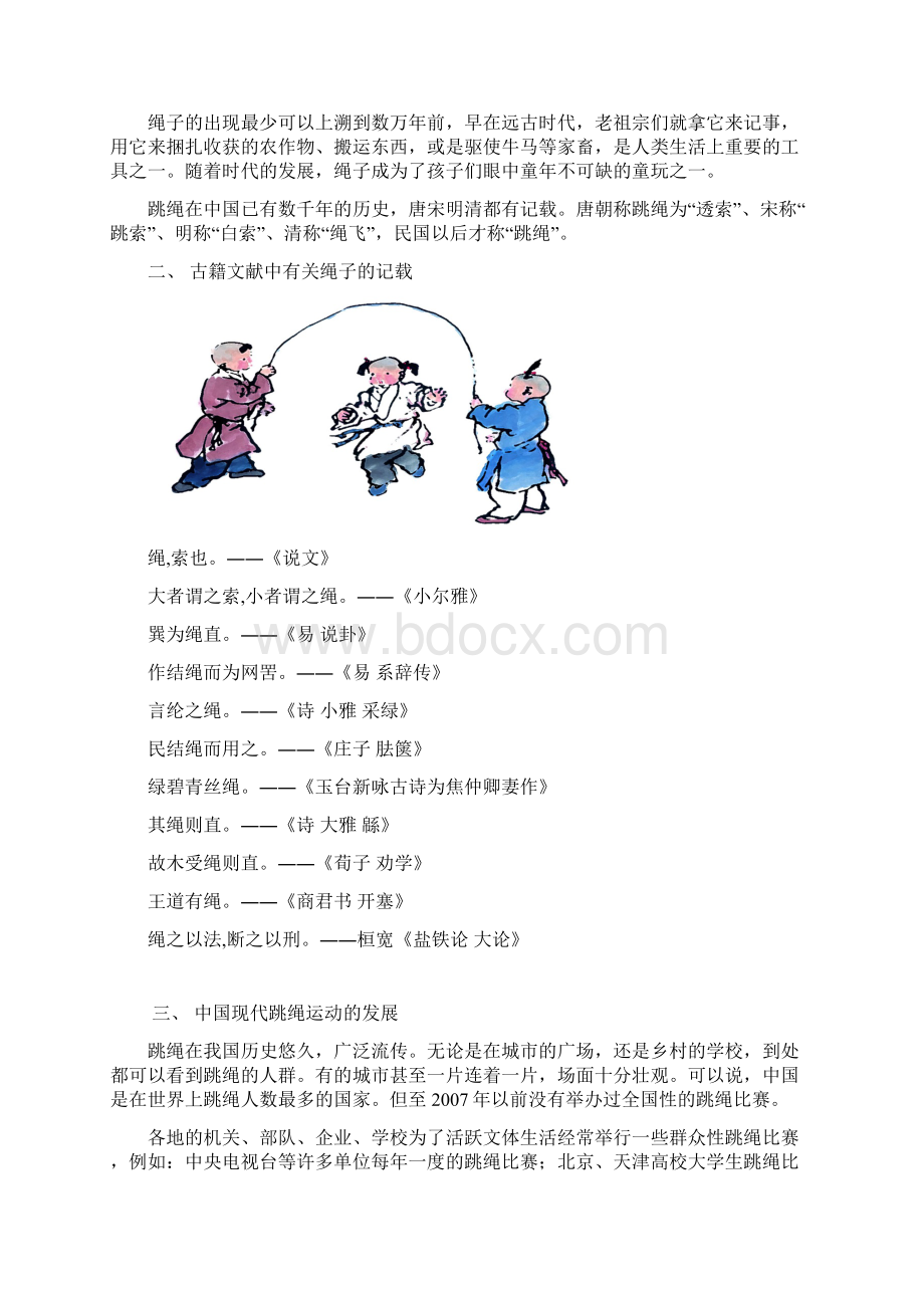 小学花样跳绳校本课程教材.docx_第2页