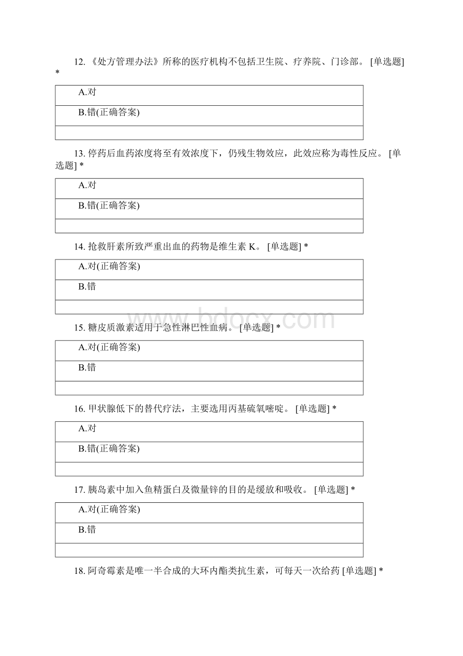 杭州医疗事业单位招聘实战测评药学.docx_第3页