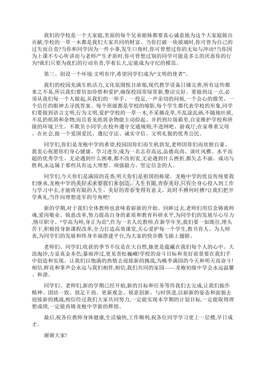 学校教师开学典礼演说稿词.docx_第2页