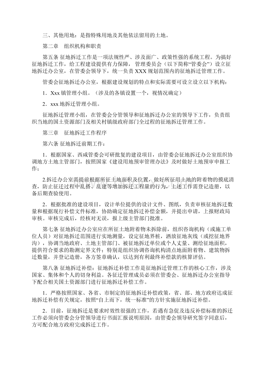 XX开发区征地拆迁管理办法.docx_第2页