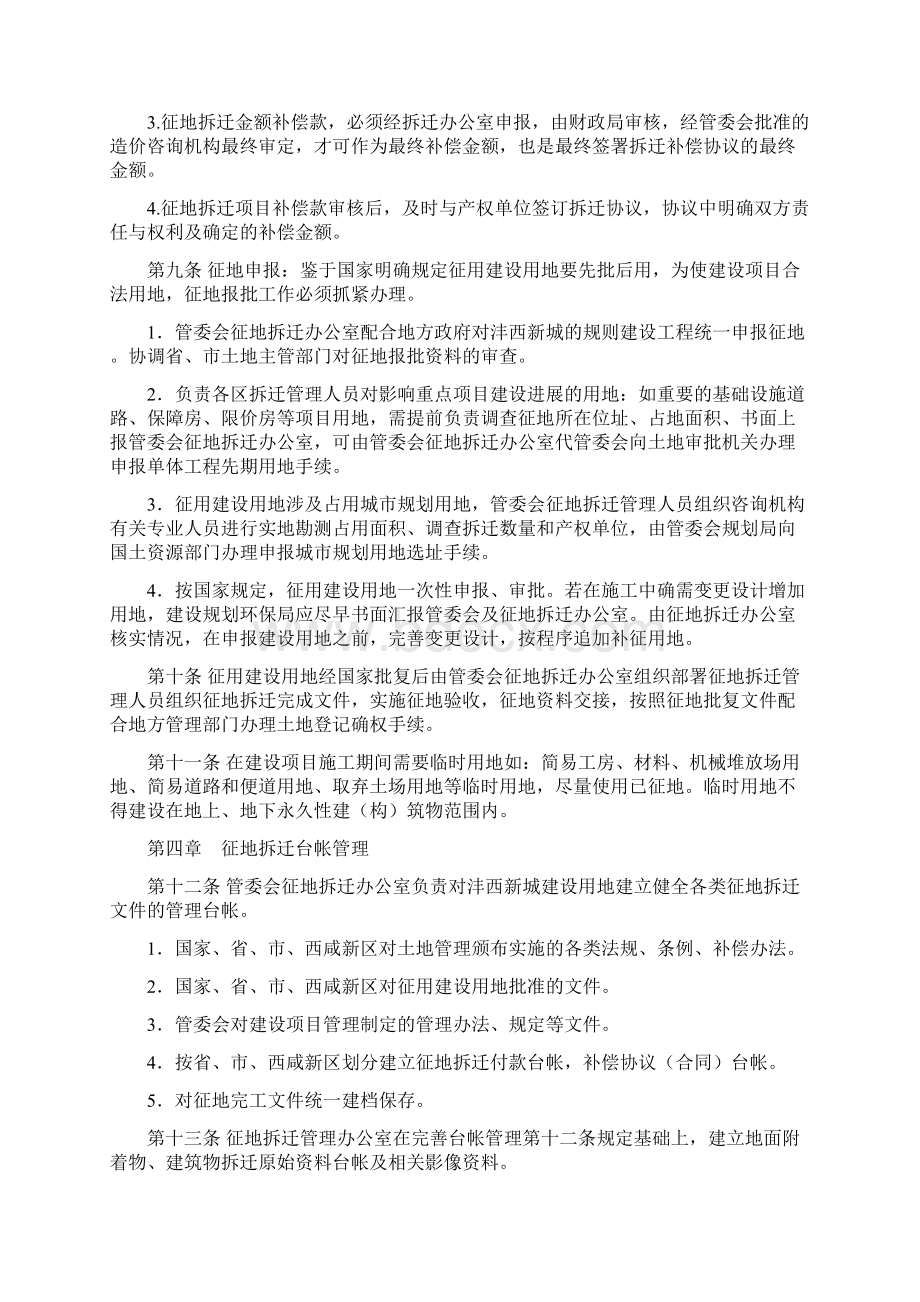 XX开发区征地拆迁管理办法.docx_第3页