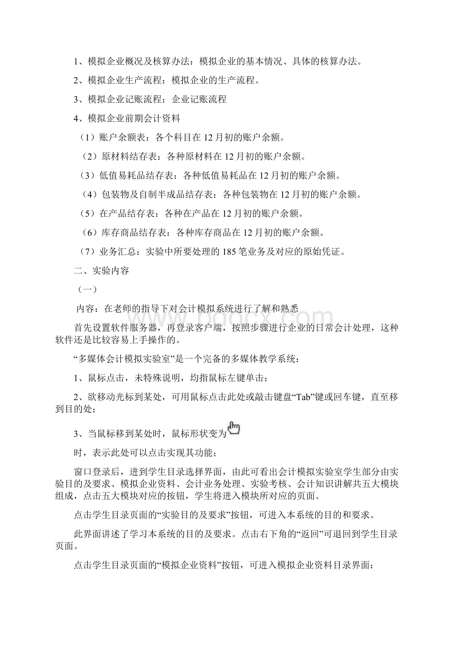 电大会计模拟实验报告Word文档下载推荐.docx_第2页