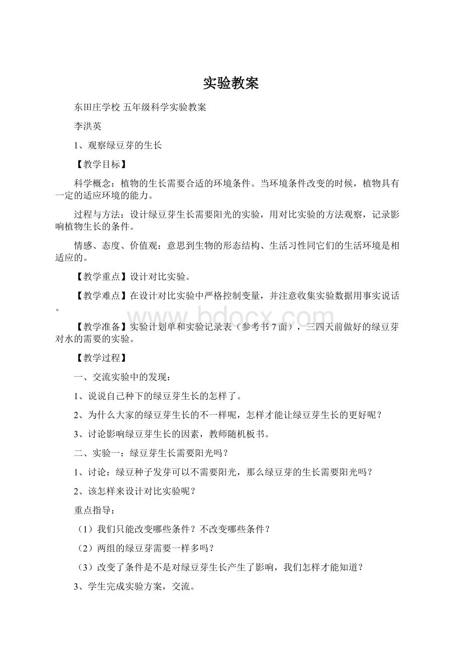 实验教案Word格式.docx