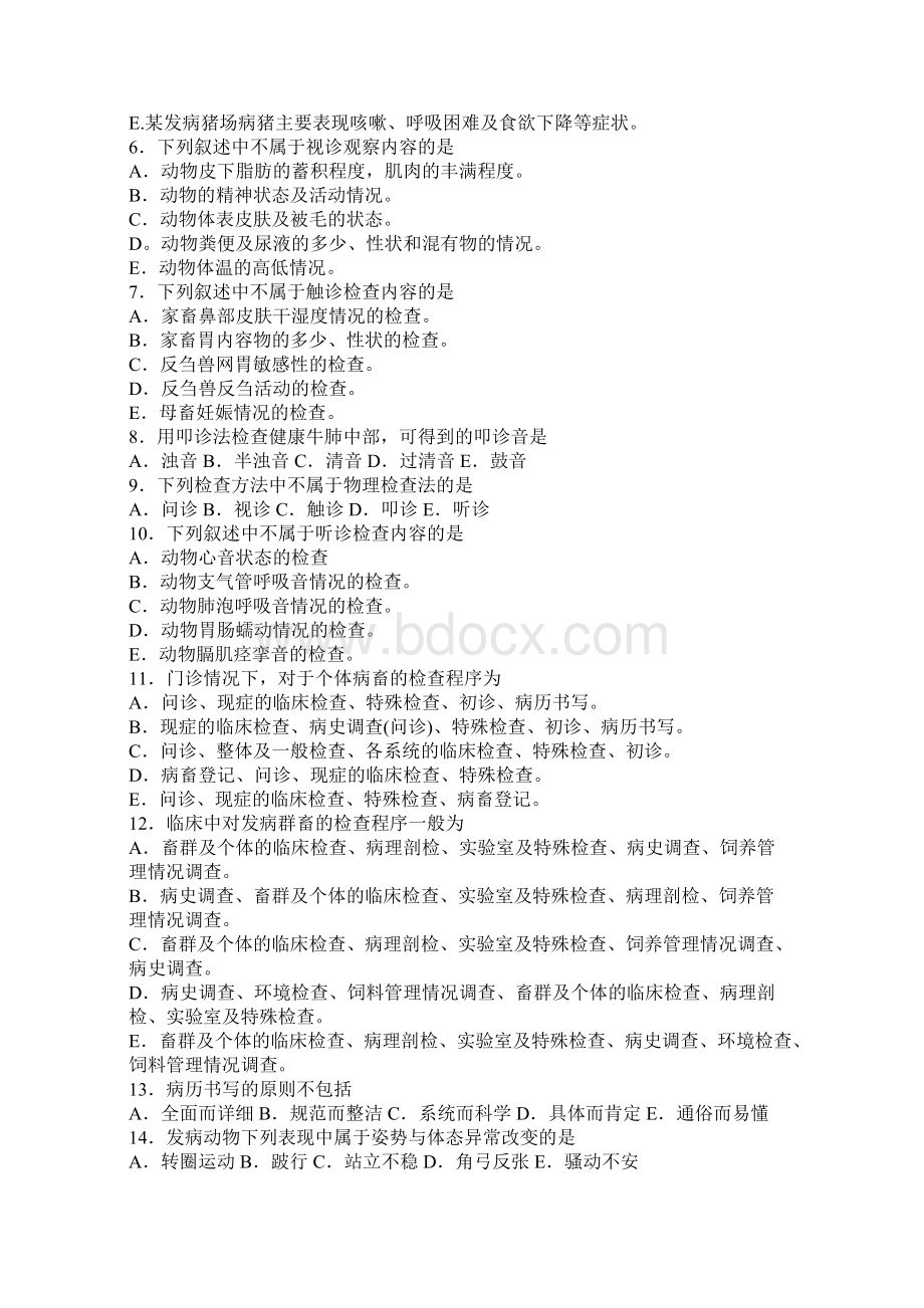 兽医师中级考试强化试题集教案Word文档下载推荐.docx_第2页