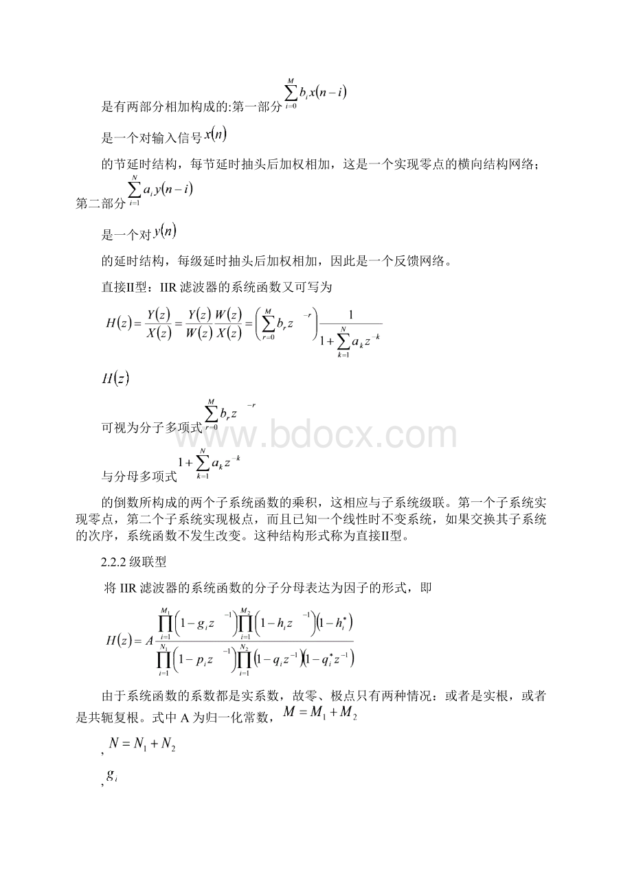 基于DSP的IIR数字滤波器的设计.docx_第3页