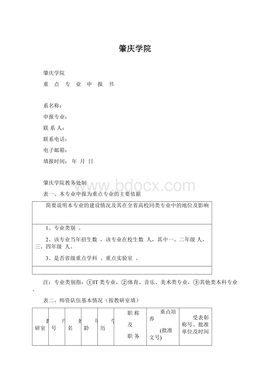 肇庆学院.docx_第1页