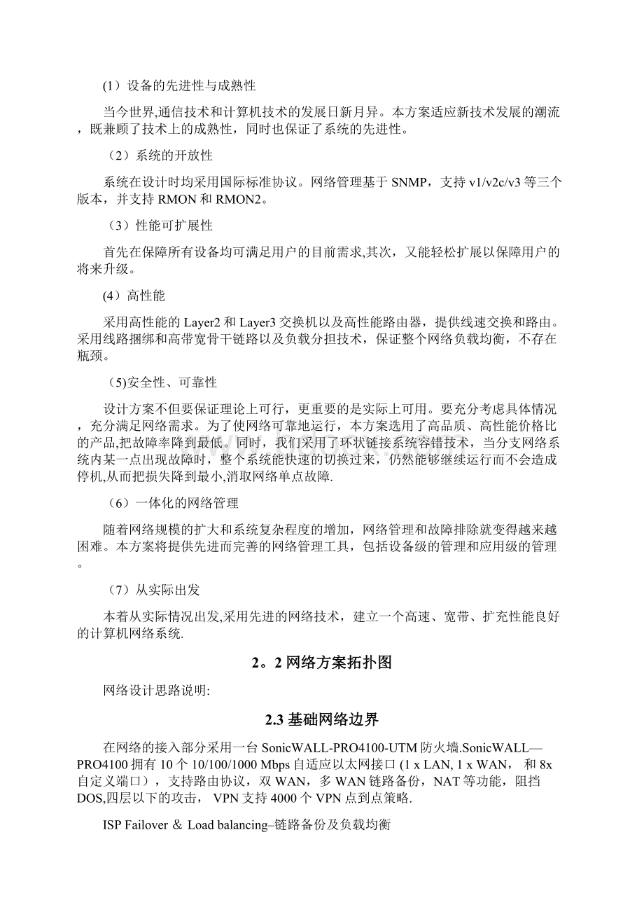 基础网络解决方案.docx_第2页