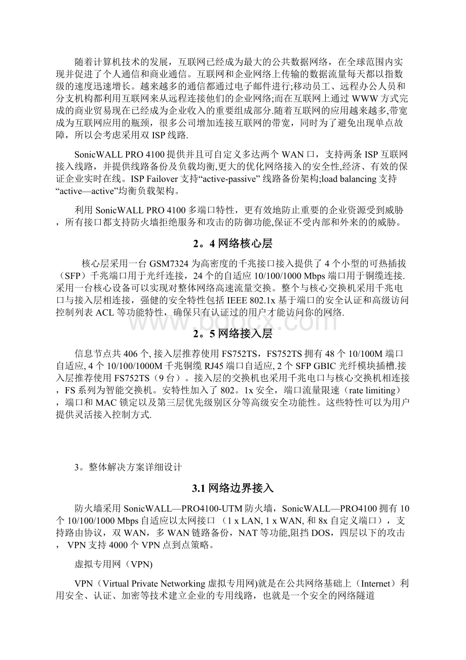 基础网络解决方案.docx_第3页