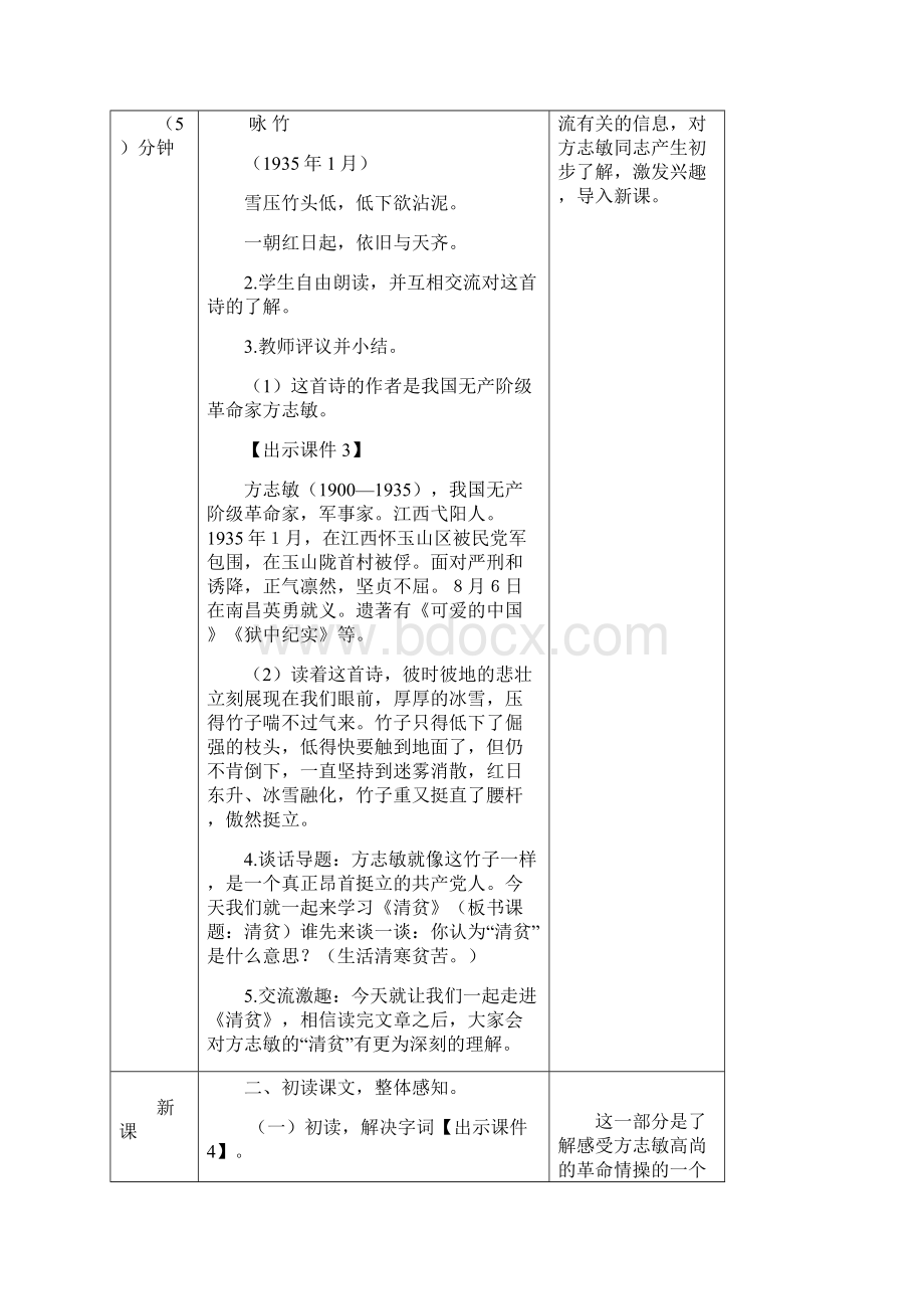 人教部编版五年级下册12 清贫 教案表格式含教学反思课后作业及答案.docx_第2页