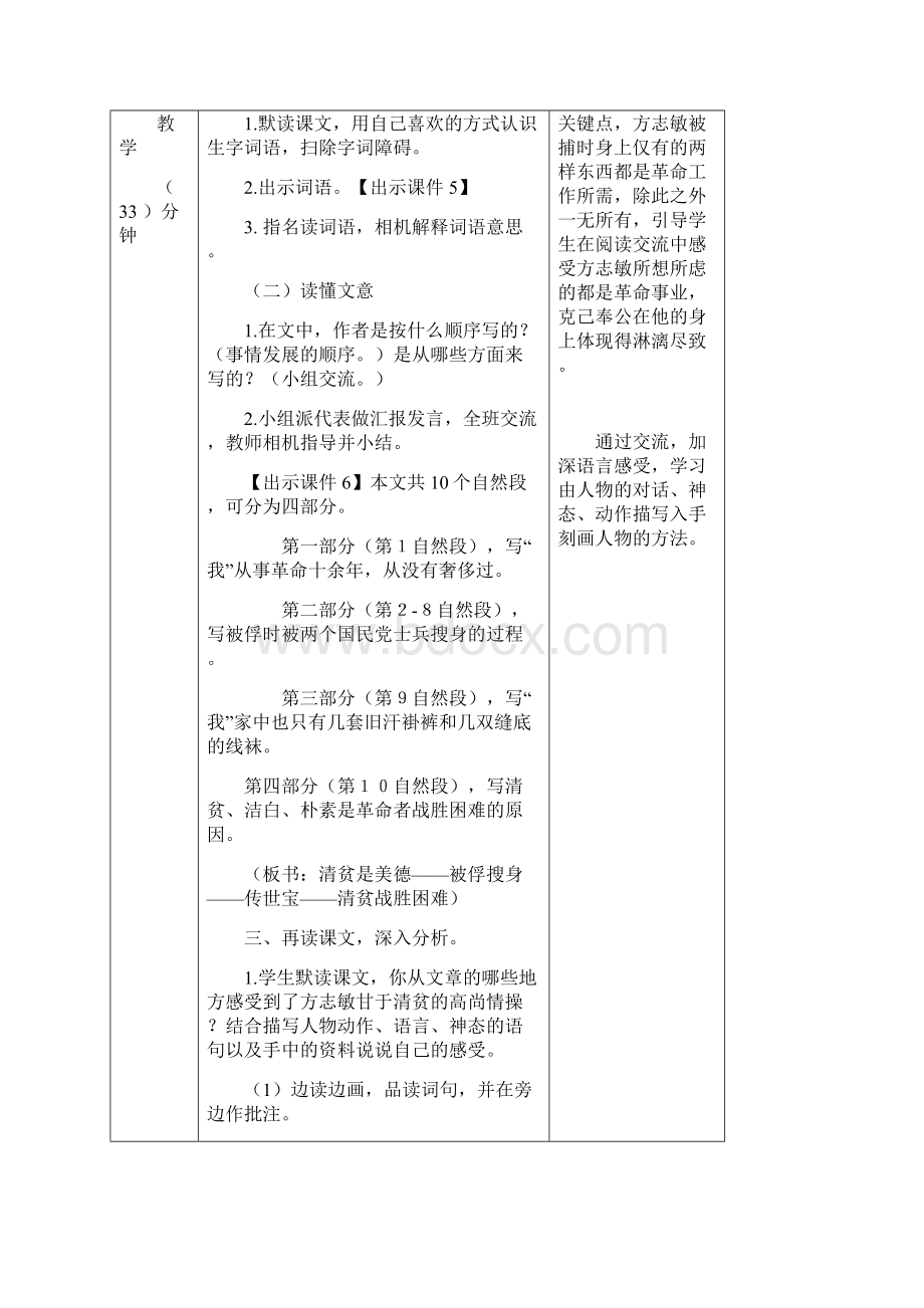 人教部编版五年级下册12 清贫 教案表格式含教学反思课后作业及答案.docx_第3页