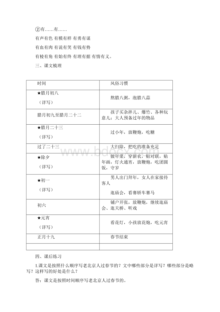 统编版语文六年级下全册知识点汇总.docx_第2页