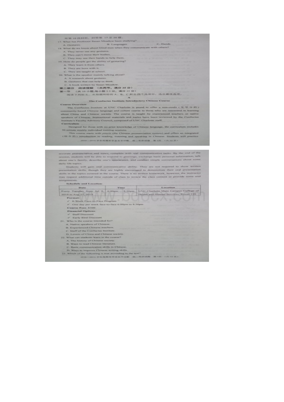 山东省烟台市学年高二英语下学期期末考试试题扫描版Word文档下载推荐.docx_第2页