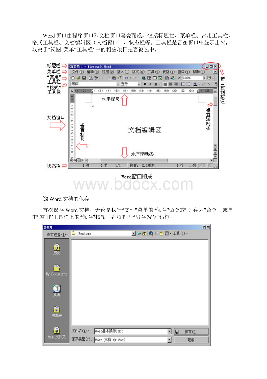 Word基本编辑操作.docx_第2页