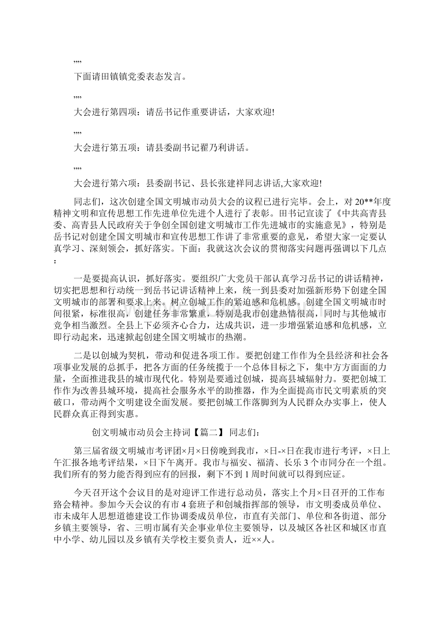 创文明城市动员会主持词.docx_第2页