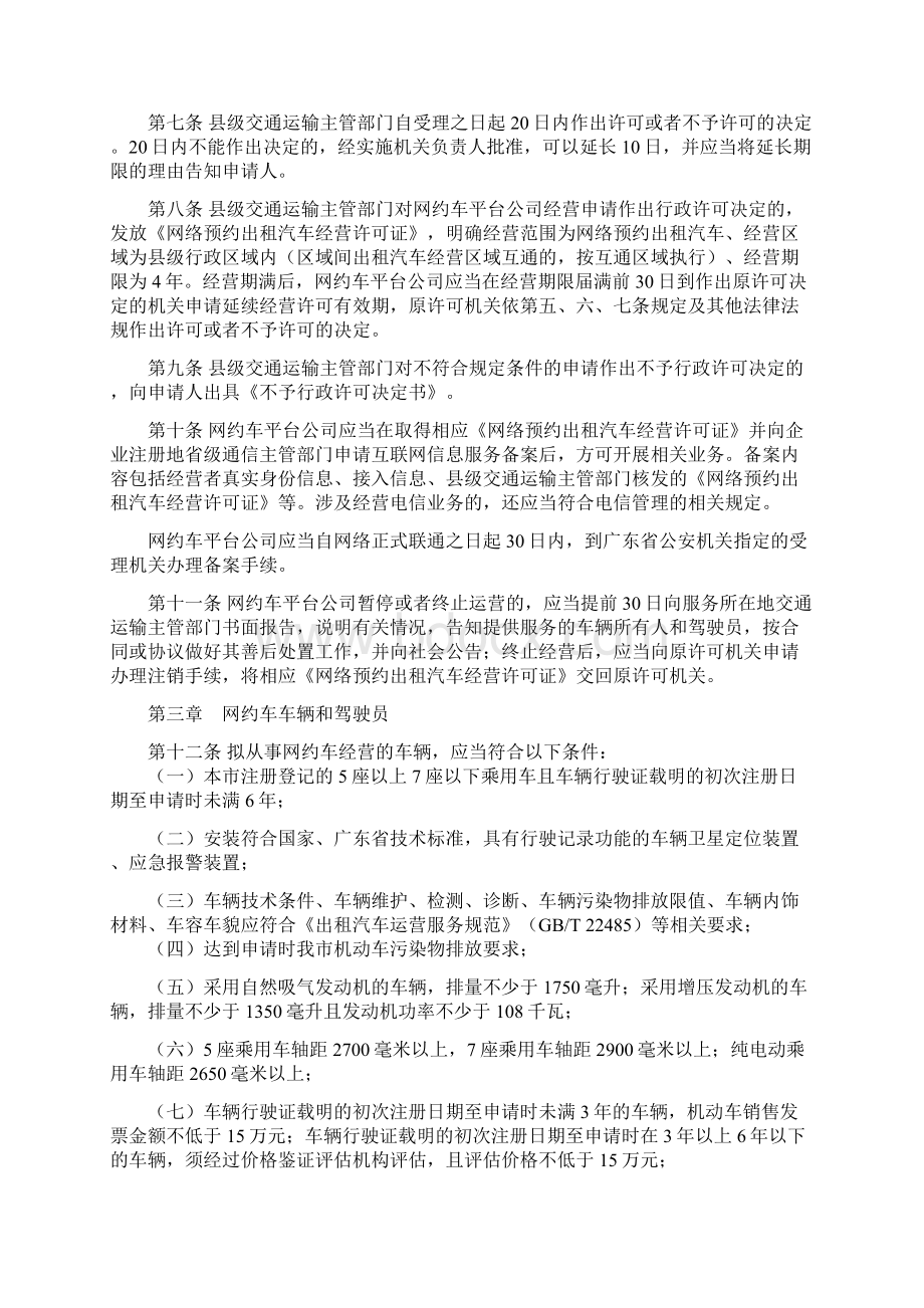 江门市网络预约出租汽车经营.docx_第3页