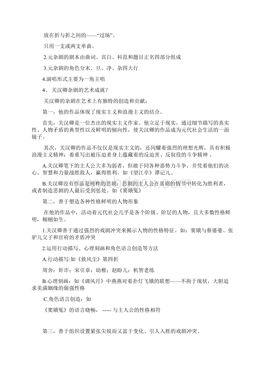 古代文学期末复习资料Word格式.docx_第2页